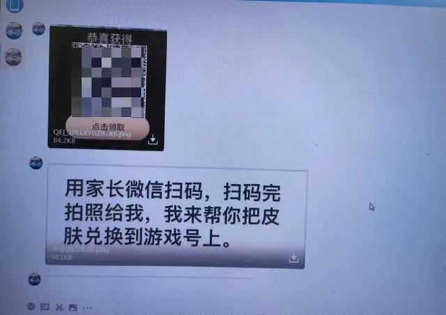 管家婆一码一肖资料大全白蛇图坛_家长注意！孩子玩网络游戏被骗多至几十万