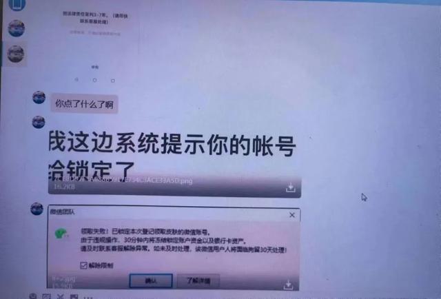 管家婆一码一肖资料大全白蛇图坛_家长注意！孩子玩网络游戏被骗多至几十万  第5张