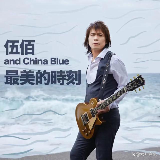 2024新澳门资料大全,精选伍佰十首经典歌曲，他的音乐有一种特别的魔力，百听不厌