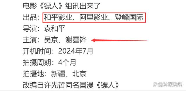 2024澳门新资料大全免费直播_《九龙城寨》大爆，吴京不淡定了，用漫改新片《镖人》与之叫板  第15张