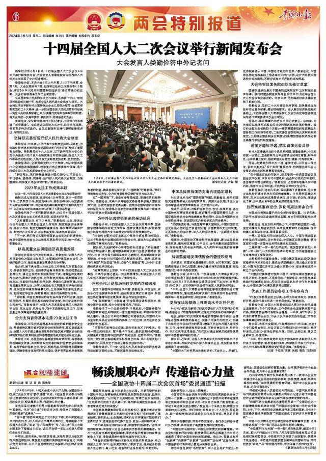 2024今晚澳门开奖号码,十四届全国人大二次会议举行新闻发布会 大会发言人娄勤俭答中外记者问  第2张