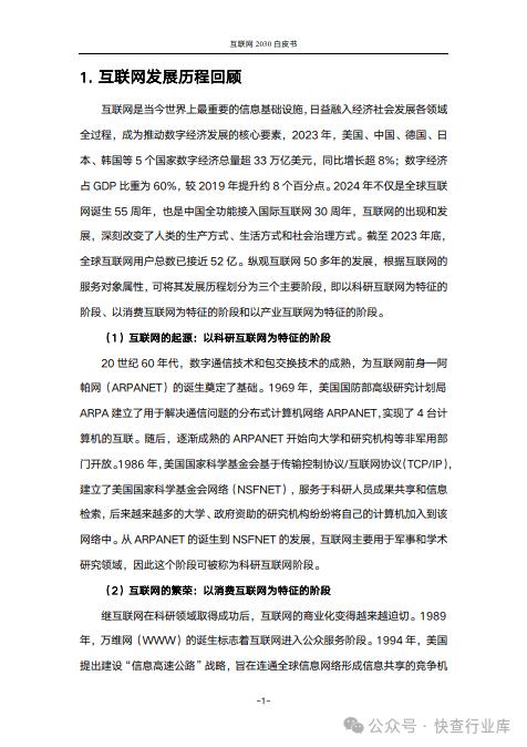 澳门王中王必中一肖一码,互联网2030白皮书