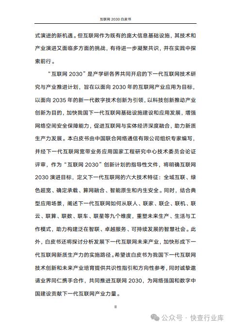 澳门王中王必中一肖一码,互联网2030白皮书