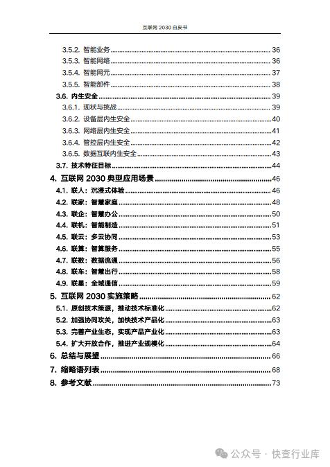 澳门王中王必中一肖一码,互联网2030白皮书  第5张