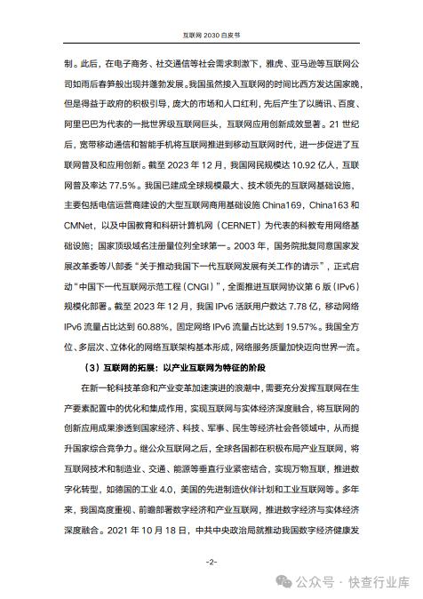 澳门王中王必中一肖一码,互联网2030白皮书  第7张