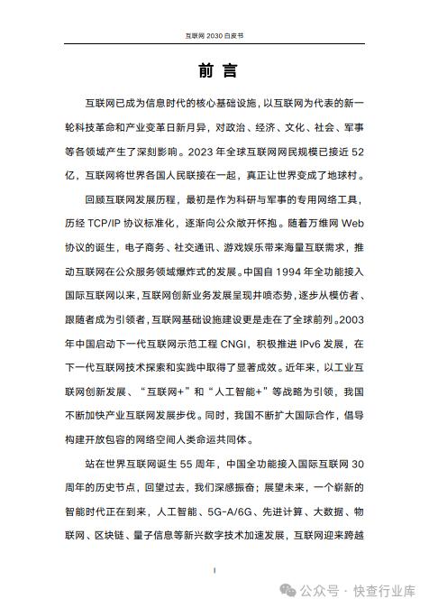 澳门王中王必中一肖一码,互联网2030白皮书