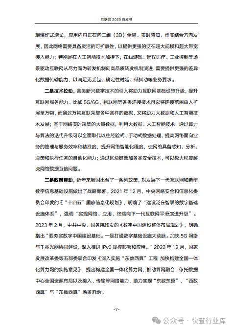 澳门王中王必中一肖一码,互联网2030白皮书  第12张