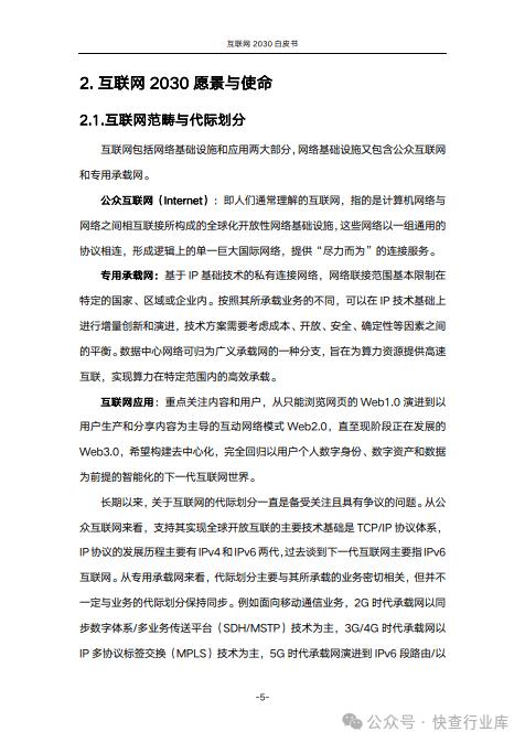 澳门王中王必中一肖一码,互联网2030白皮书  第10张