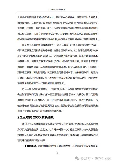 澳门王中王必中一肖一码,互联网2030白皮书  第11张