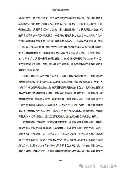 澳门王中王必中一肖一码,互联网2030白皮书