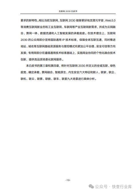 澳门王中王必中一肖一码,互联网2030白皮书  第15张