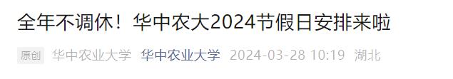 香港二四六开奖免费资料246_这所高校五一不调休放假9天，被称“放假大学”？回应来了  第3张