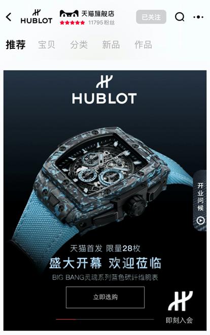 2024新澳免费资料晒码汇_LVMH旗下腕表品牌HUBLOT宇舶表入驻天猫奢品