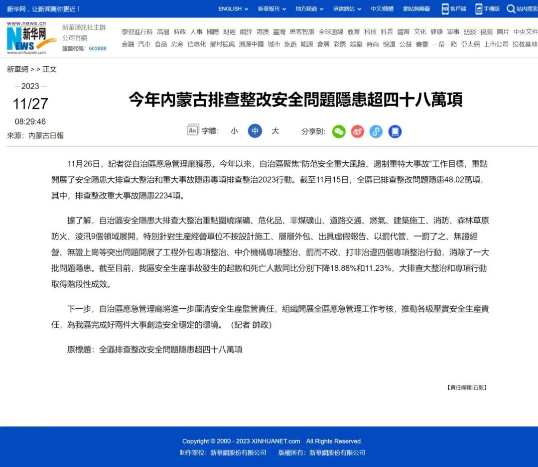 管家婆白小姐开奖记录,一周要闻丨您关注的内蒙古应急新闻来了！  第6张