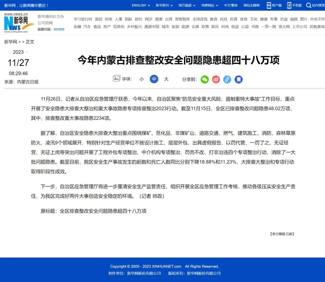 管家婆白小姐开奖记录,一周要闻丨您关注的内蒙古应急新闻来了！  第5张