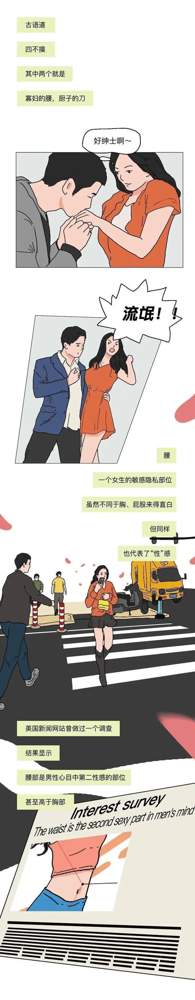 24年新澳彩资料免费长期公开,为什么女孩子的“腰”不能碰？科普漫画，男生进来看看