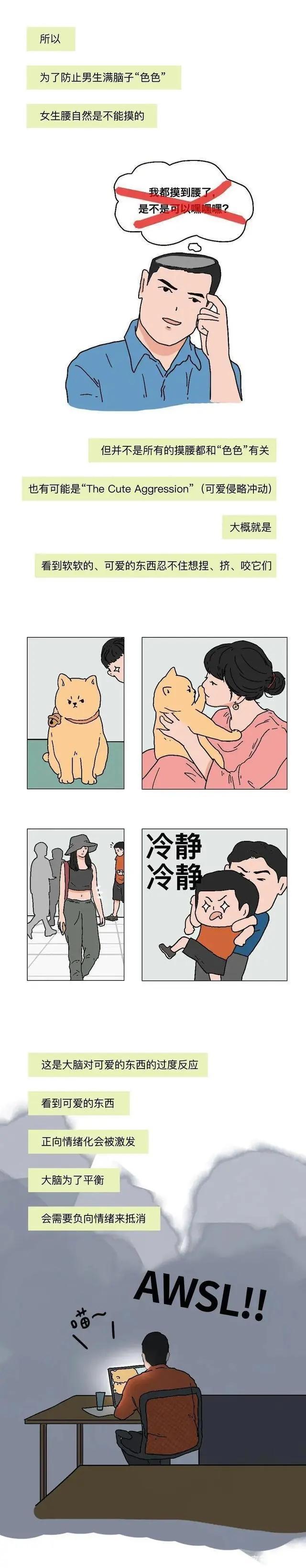 24年新澳彩资料免费长期公开,为什么女孩子的“腰”不能碰？科普漫画，男生进来看看  第6张