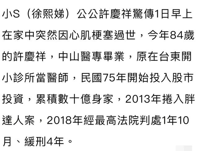 新澳精准资料大全_突传噩耗！小S公公家中猝死，患感冒3天，一周前还和小S一起追剧