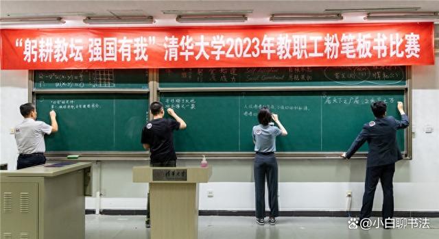 新澳门2024正版资料免费公开,2023清华大学教师粉笔字比赛作品上热榜！网友：不愧为第一流学府