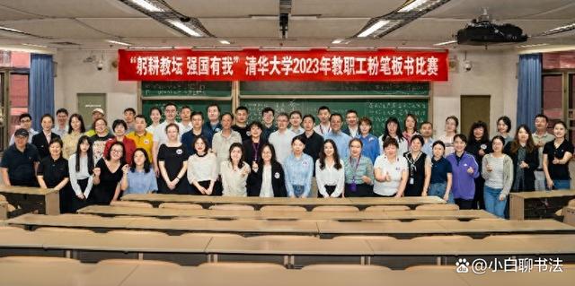 新澳门2024正版资料免费公开,2023清华大学教师粉笔字比赛作品上热榜！网友：不愧为第一流学府