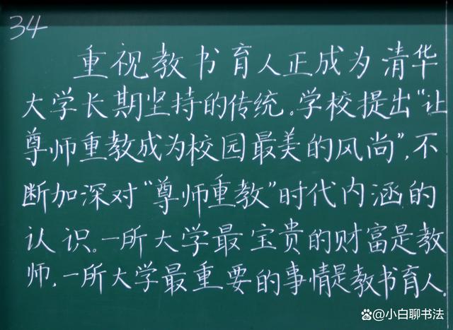 新澳门2024正版资料免费公开,2023清华大学教师粉笔字比赛作品上热榜！网友：不愧为第一流学府  第8张