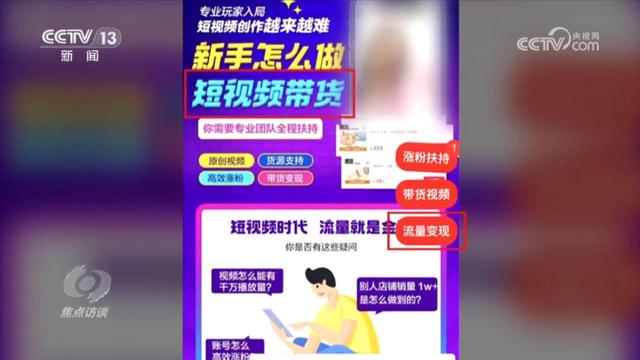 2o24新澳门开奖结果_焦点访谈：揭开造假视频的“画皮”