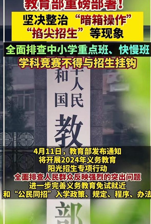 新澳精准资料免费提供,教育部重拳出击！全面排查中小学重点班、快慢班。这一次恐搁不住  第3张