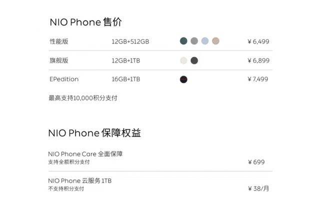 白小姐三肖三必出一期开奖_6499元起！蔚来首款手机NIO Phone正式发布  第7张