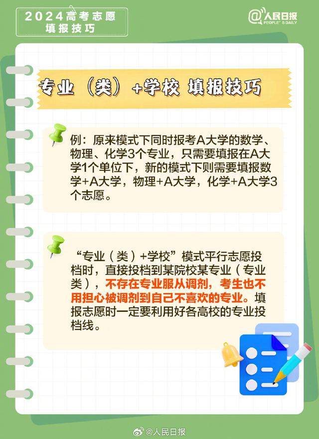 2024新澳门正版全年免费资料_收好！2024高考志愿填报技巧  第9张