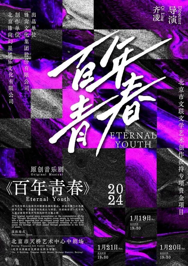 777778888澳门王中王2024年,“大戏看北京”1月15-21日文艺资讯｜音乐诗剧《人生的盛宴》，再现苏东坡人生画卷  第52张