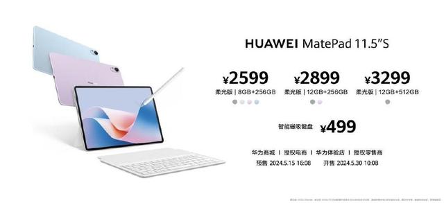 2024澳门正版精准资料_首款搭载云晰柔光屏的华为MatePad 11.5“S发布，售价2599元起  第12张