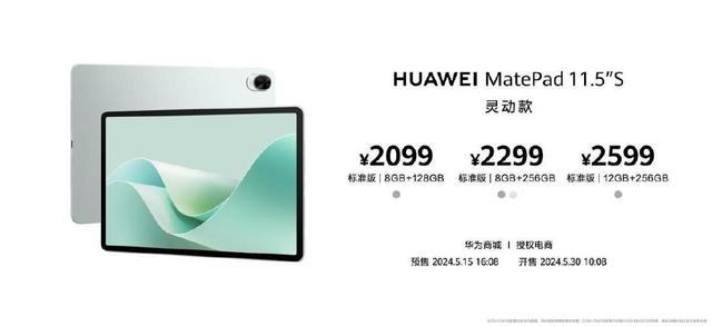 2024澳门正版精准资料_首款搭载云晰柔光屏的华为MatePad 11.5“S发布，售价2599元起  第13张