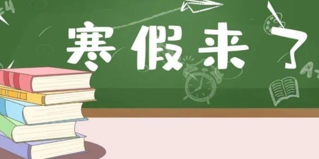 新澳门彩开奖结果2024开奖记录查询_放假通知！中小学寒假时间确定了，家长却表示难以接受