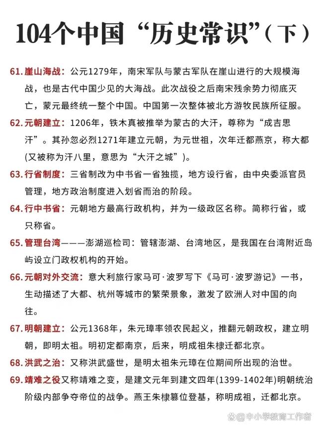 澳门正版资料大全生肖卡,104个中国历史常识整理归纳，快来一起学习历史知识吧