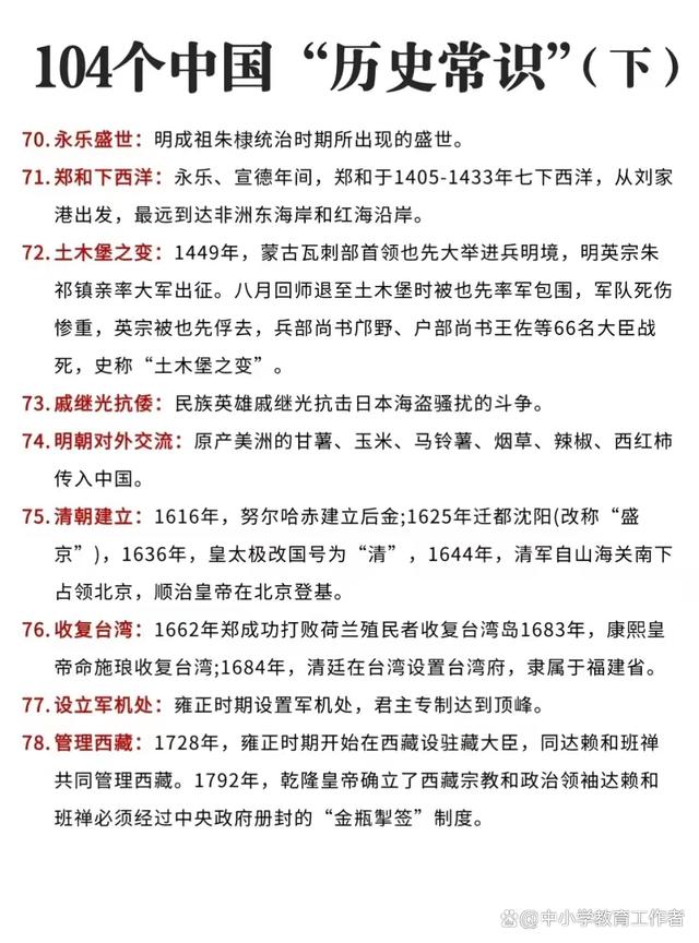 澳门正版资料大全生肖卡,104个中国历史常识整理归纳，快来一起学习历史知识吧  第8张