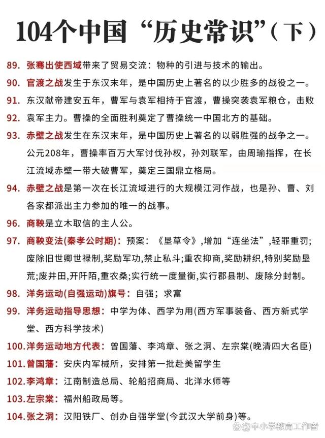 澳门正版资料大全生肖卡,104个中国历史常识整理归纳，快来一起学习历史知识吧  第10张