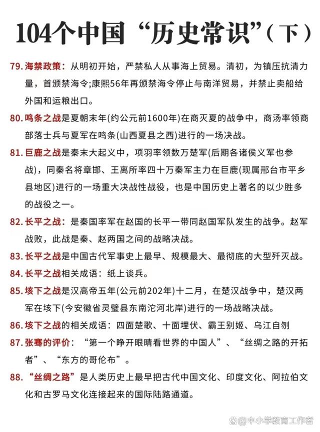 澳门正版资料大全生肖卡,104个中国历史常识整理归纳，快来一起学习历史知识吧  第9张