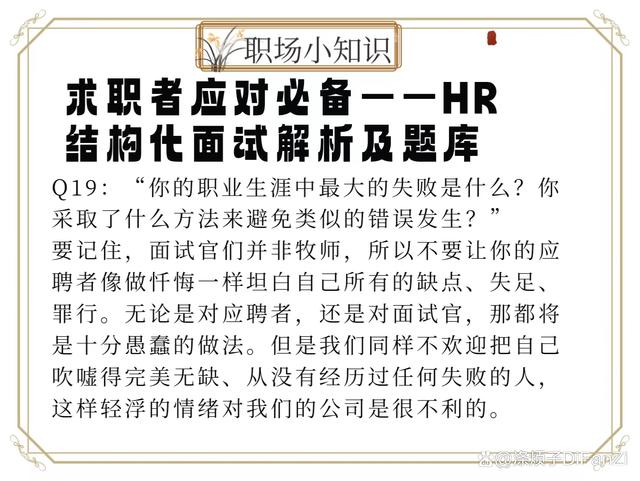 2024资料大全正版资料_求职者应对必备——HR结构化面试解析及题库(五)