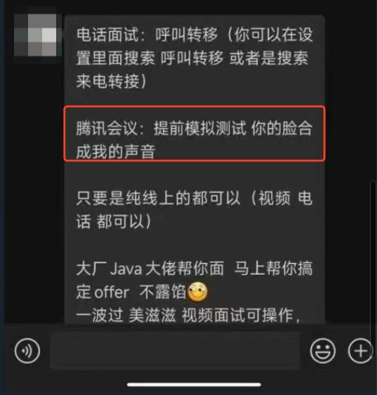 澳门一肖一码精准100王中王_“大厂专家”AI换脸代人面试，律师提示背后风险  第2张