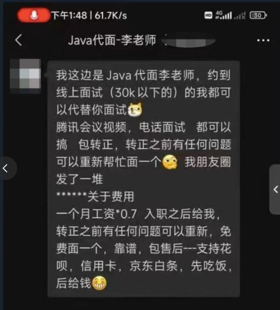 澳门一肖一码精准100王中王_“大厂专家”AI换脸代人面试，律师提示背后风险  第1张