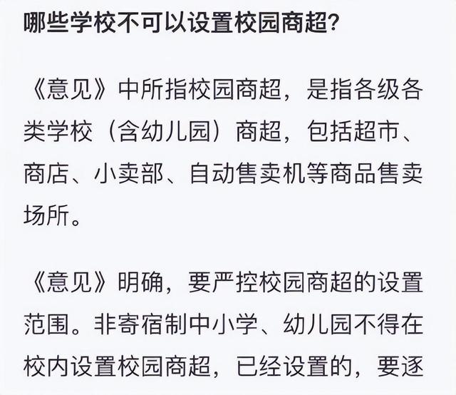 新奥天天免费资料单双,广东打响第一枪！拟定非寄宿制中小学、幼儿园不得在校内设置商超  第4张