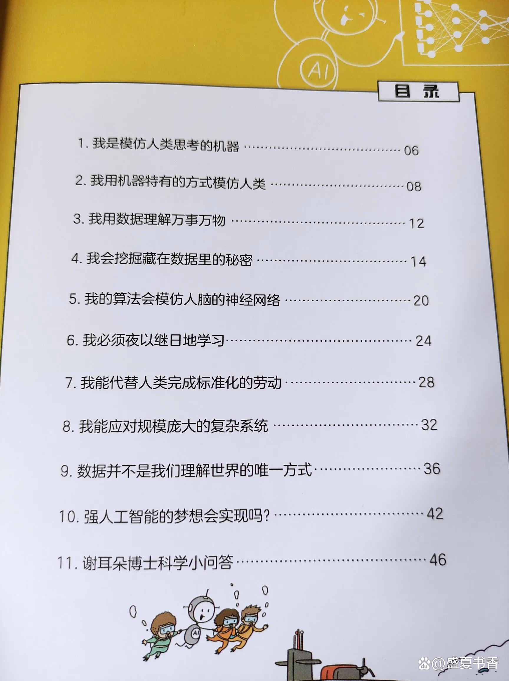 2024新澳门全年资料免费_孩子看得懂的前沿科学漫画，知识超前，家有小学生的来