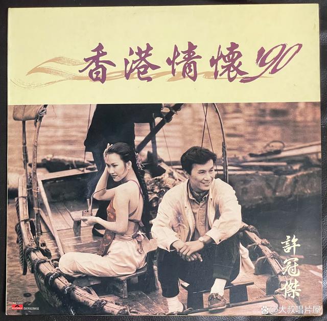 二四六香港资料期期准现场开码_1990年香港“十大劲歌金曲”全回顾：“青黄不接”的别样“精彩”