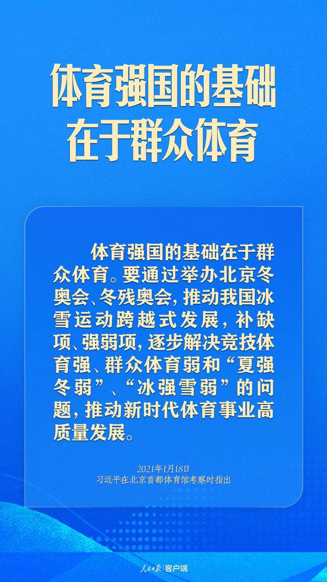 澳门正版资料大全资料_体育强则中国强！习近平寄语体育强国建设