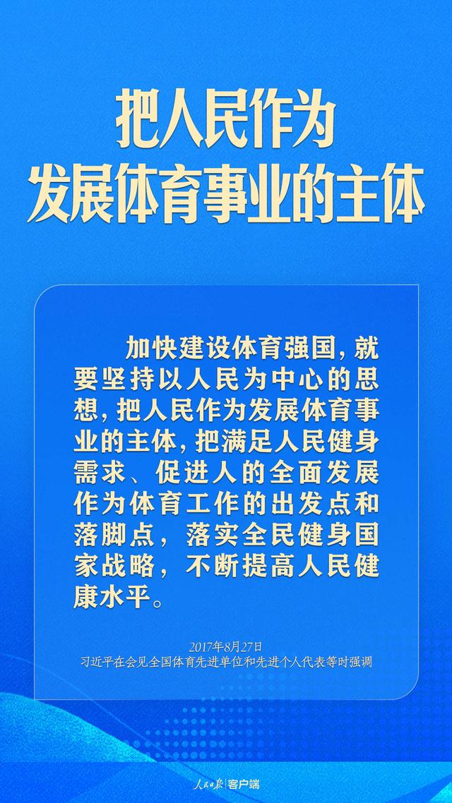 澳门正版资料大全资料_体育强则中国强！习近平寄语体育强国建设