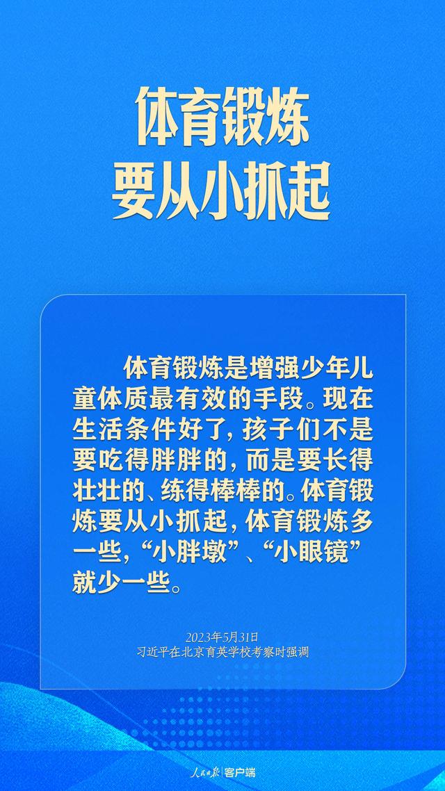 澳门正版资料大全资料_体育强则中国强！习近平寄语体育强国建设