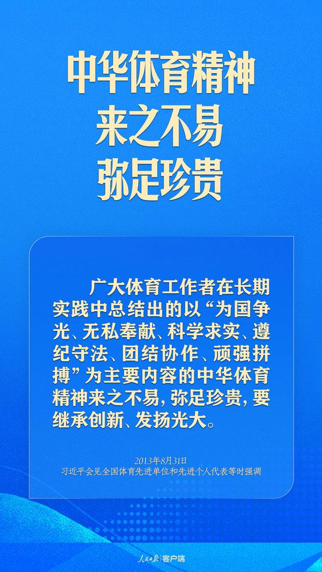 澳门正版资料大全资料_体育强则中国强！习近平寄语体育强国建设