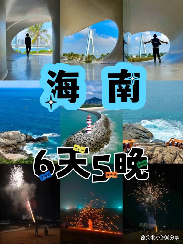 2024澳门免费资料大全今晚_海南当地团纯玩旅游，6天5晚人均3K+路线攻略分享！