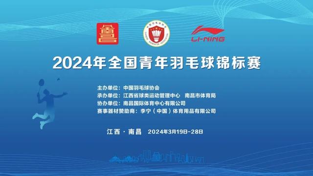 新澳门近15期历史记录_2024 年全国青年羽毛球锦标赛门票火热开售中！