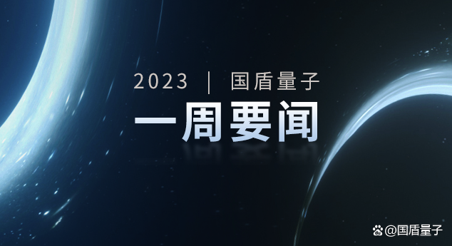 新澳门彩开奖结果2024开奖记录查询,一周要闻｜中央再点名！开辟量子等未来产业新赛道  第3张